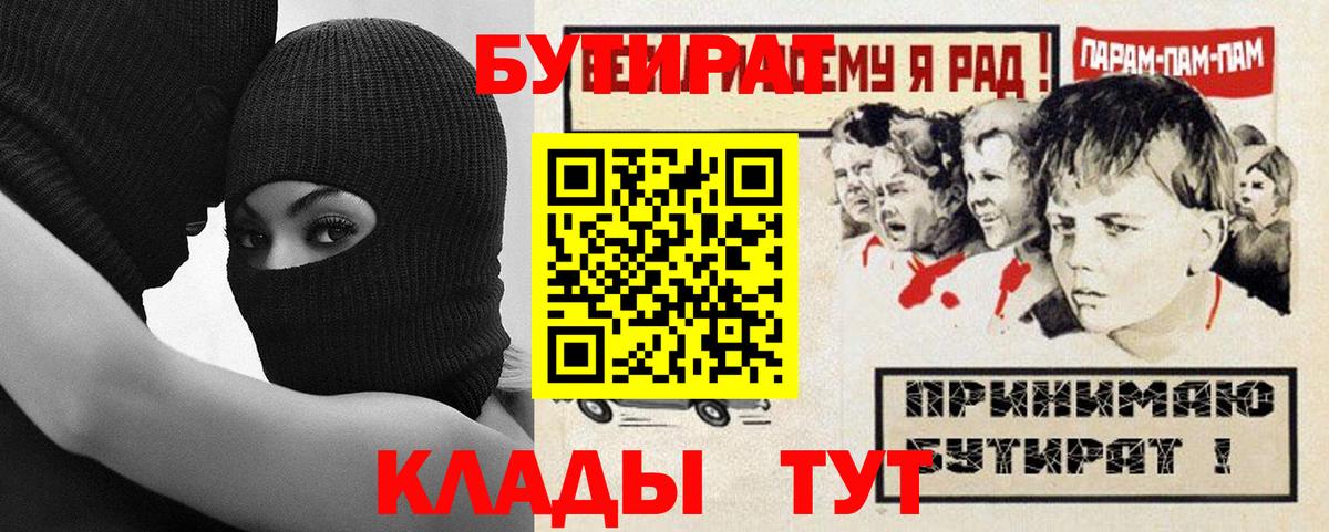Бутират буратино Карачаевск
