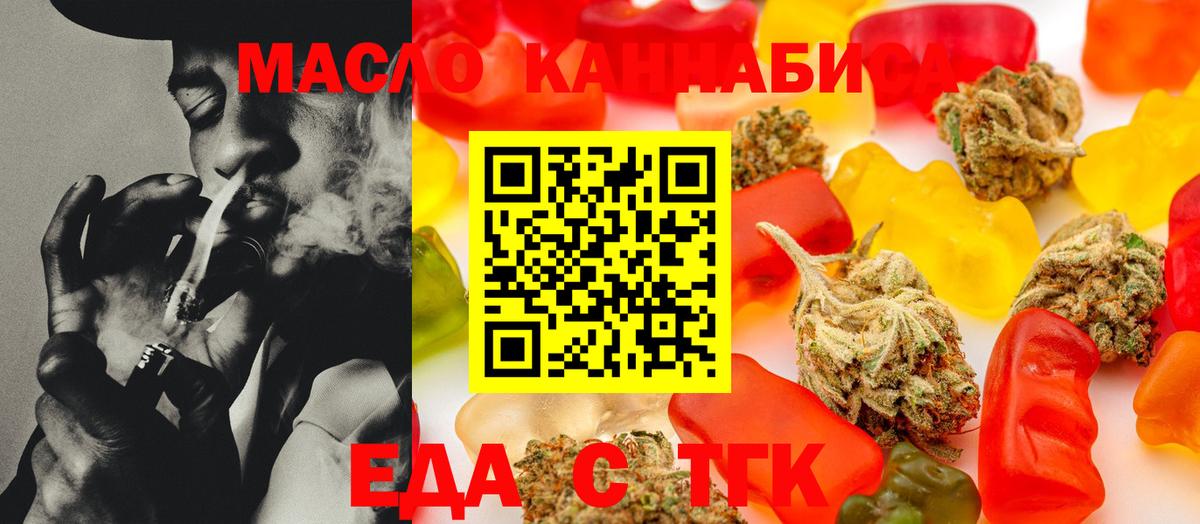 Еда ТГК марихуана Карачаевск