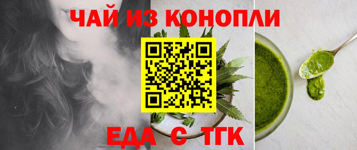 Карачаевск  Печенье с ТГК конопля  Вход с VPN 