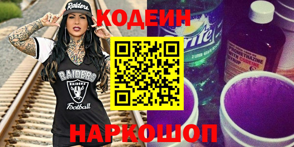 Codein напиток Lean (лин)  Codein напиток Lean (лин)  Вход с VPN  Карачаевск 