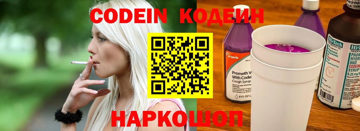 Codein напиток Lean (лин) Карачаевск