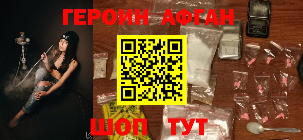 ГЕРОИН афганец Карачаевск