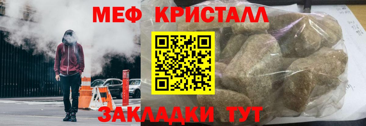 МЕФ  где найти   Карачаевск  МЯУ-МЯУ кристаллы  Вход с VPN 