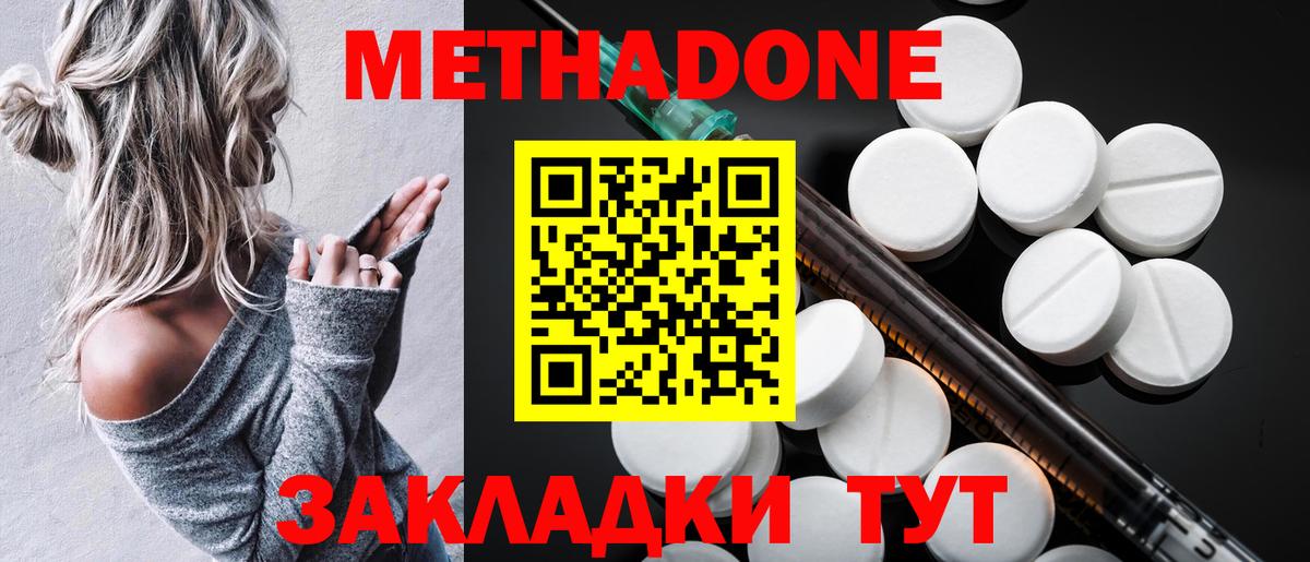 Метадон кристалл Карачаевск